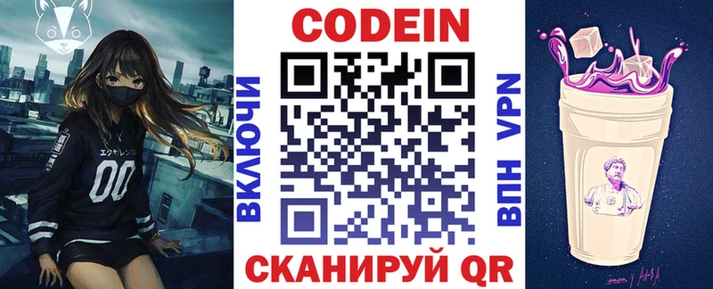 Codein Purple Drank  Лобня 